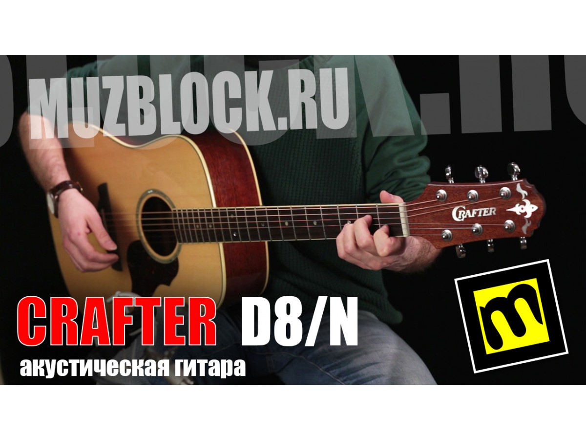 CRAFTER D8/N - обзор акустической гитары