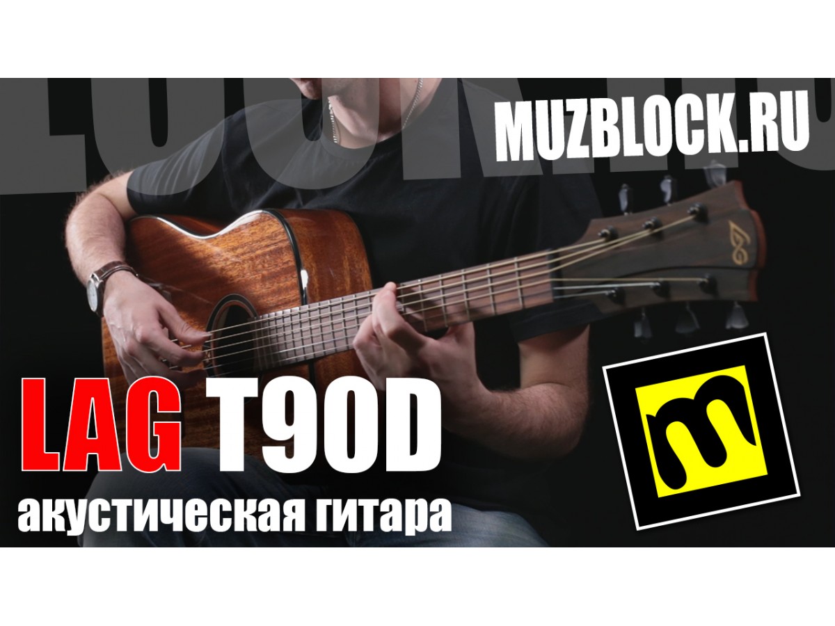 Lag T90D - обзор акустической гитары