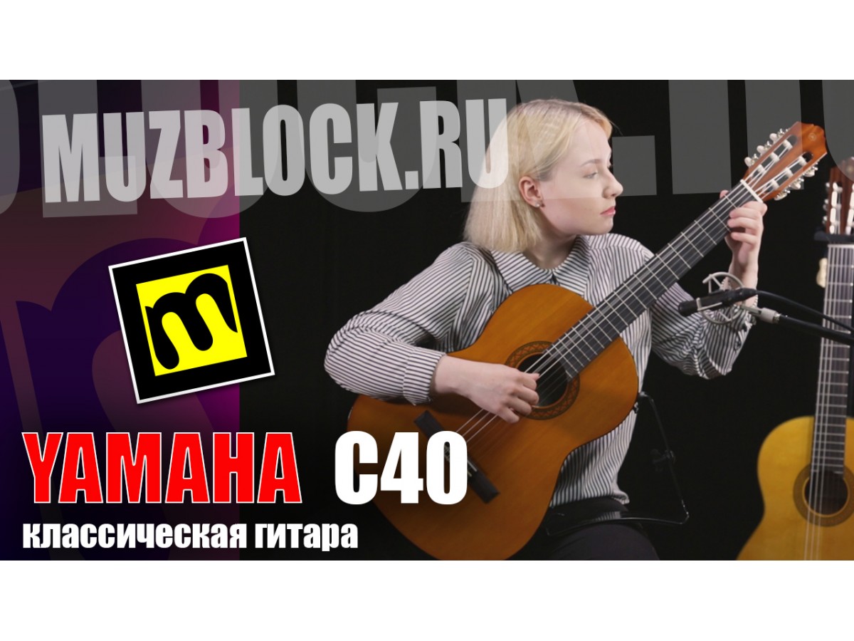 Yamaha C40 - обзор классической гитары