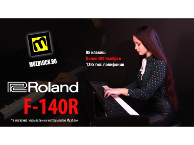 Цифровое фортепиано Roland F-140R, обзор, звук, функции