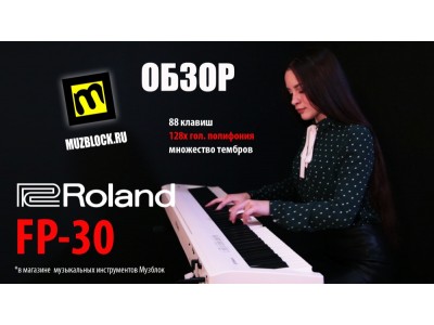 Roland FP-30, как выбрать цифровое пианино?