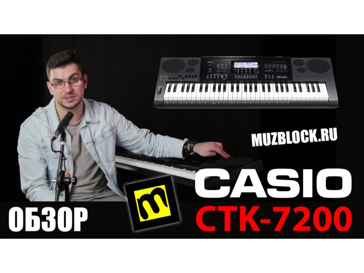 Синтезатор Casio CTK-7200, обзор - звук и функции