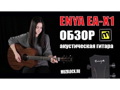 Enya EA-X1 - акустическая гитара, обзор