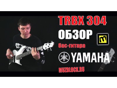 Yamaha TRBX304 - обзор бас-гитары