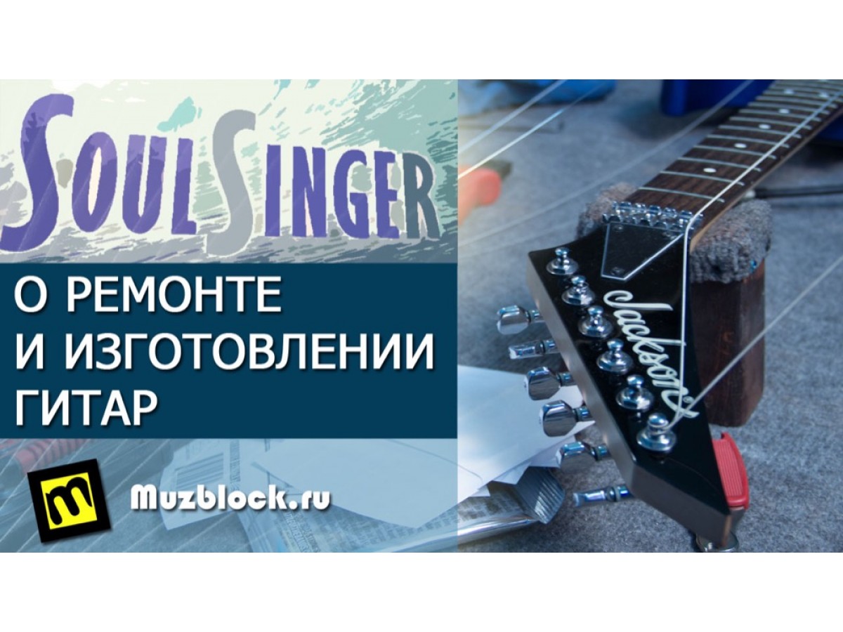 Muzblock.ru в гостях у Soul Singer. Миша Ряженка.