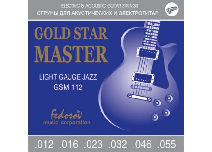 Fedosov GSM112 Gold Star Master Light Jazz Комплект струн для электрогитары, нерж. сплав, 12-55