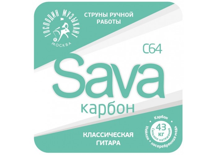 Господин Музыкант C64c SAVA-карбон Комплект струн для классической гитары