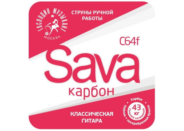 Господин Музыкант C64f SAVA карбон FB комплект струн для классической гитары