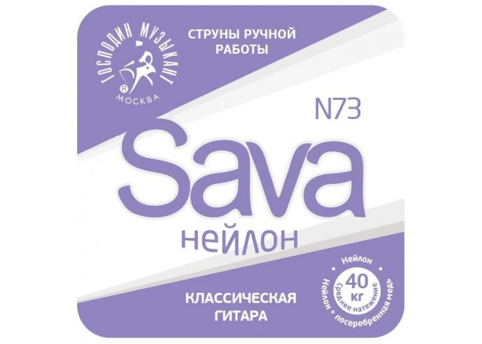 Господин Музыкант N73 SAVA NYLON CU комплект струн для классической гитары (нейлон)