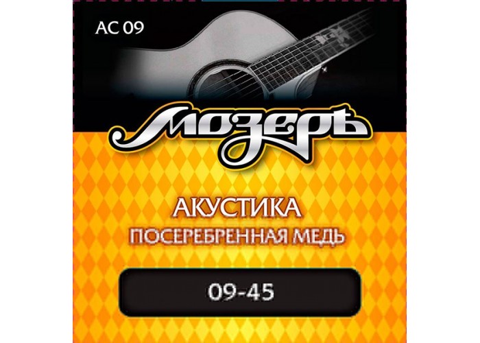 Мозеръ AC09 Комплект струн для акустической гитары, посеребр. медь, 9-45