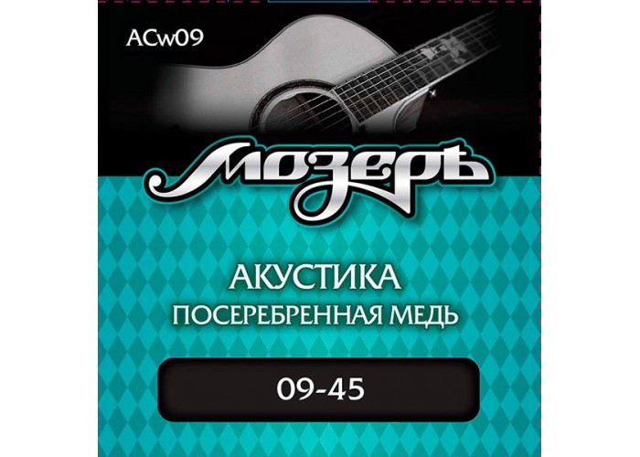 Мозеръ ACw09 Комплект струн для акустической гитары, посеребр. медь, 9-45, оплетка 3-й струны