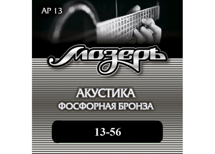 Мозеръ AP13 Комплект струн для акустической гитары, фосфорная бронза, 13-56