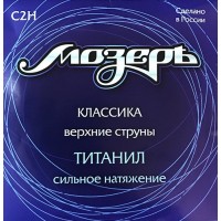 Мозеръ C2H Набор первых струн для классической гитары, титанил, сильное натяжение